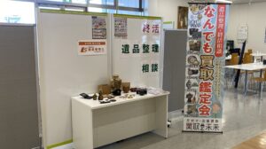 Read more about the article なんでも買取鑑定会&遺品整理・終活相談会in三浦市第9回開催！